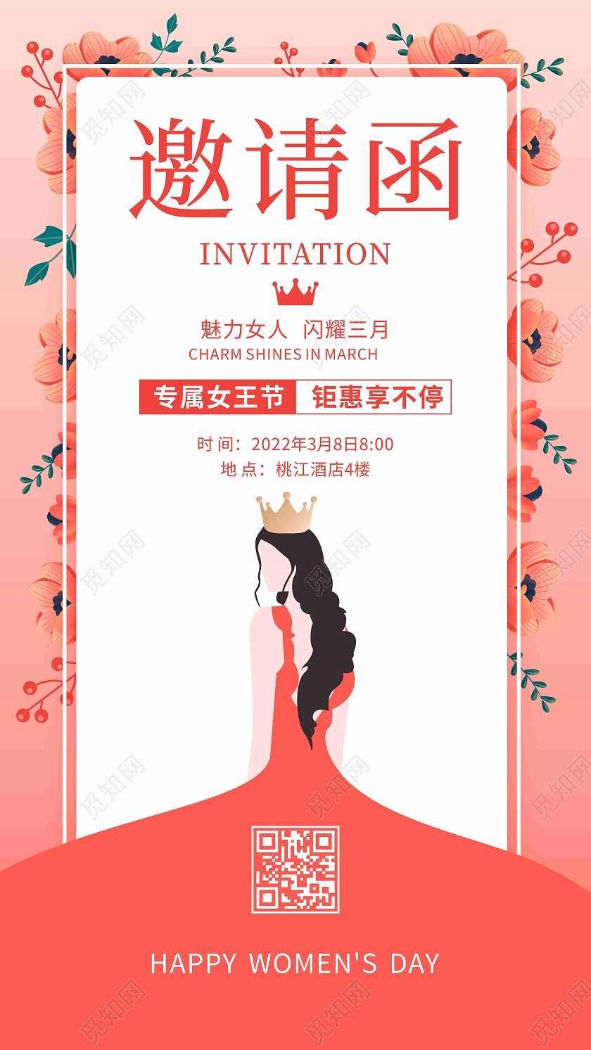 女神节粉色简约现代38节邀请函海报38妇女节三八妇女节
