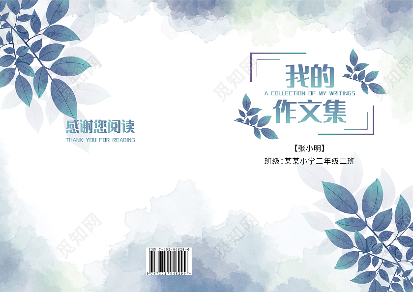 卡通水彩古风类我的作文集