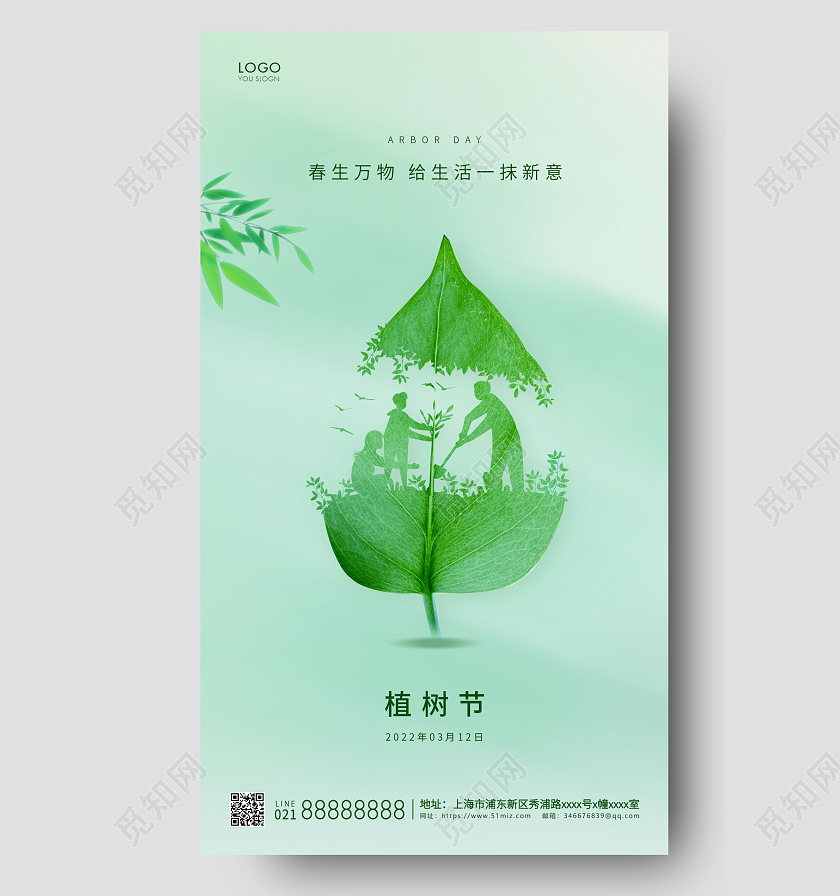 绿色简约312植树节植树手机海报312植树节手机宣传海报