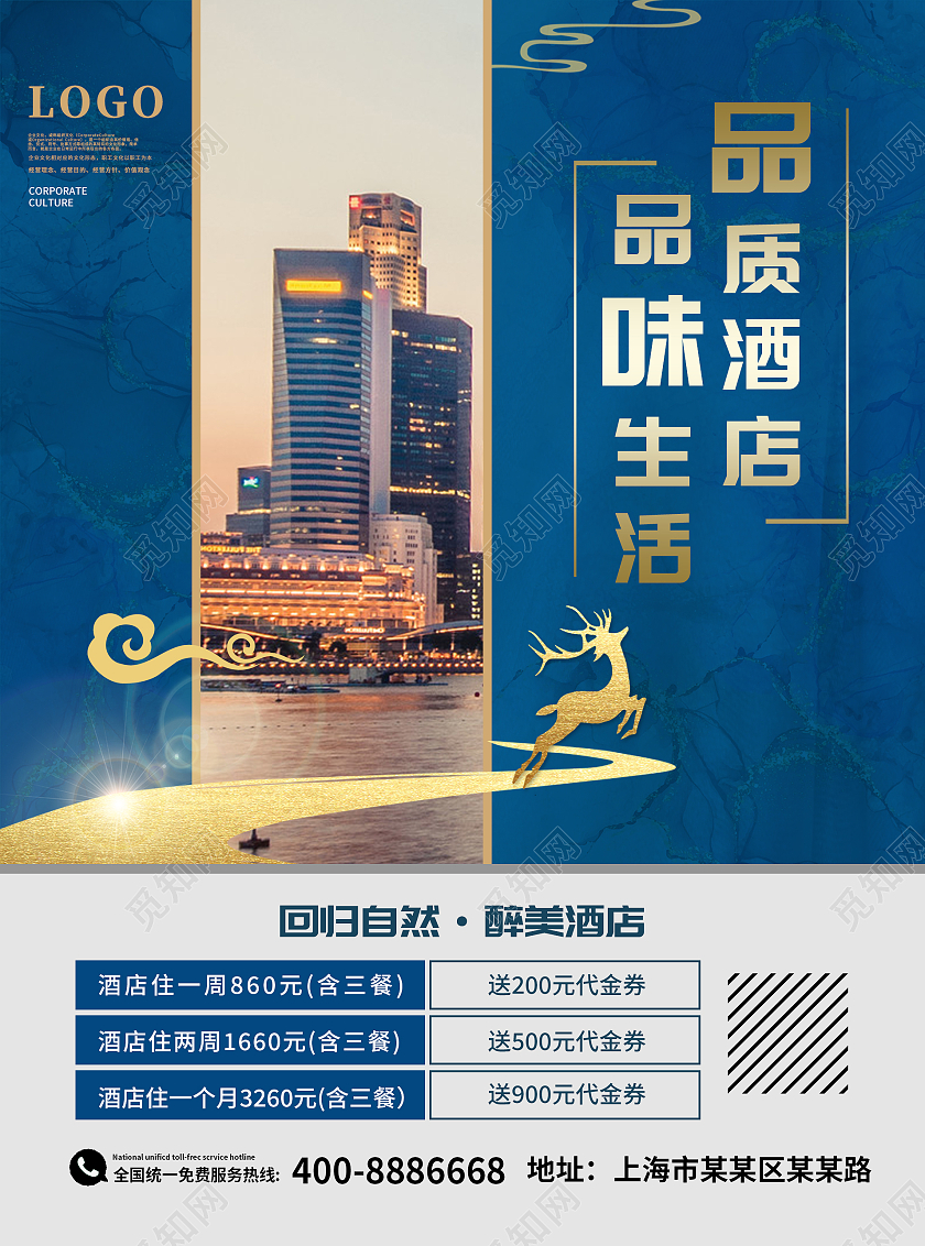蓝色高端品味生活品质酒店宣传单