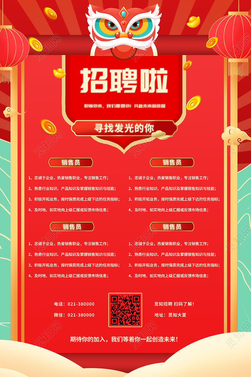 大红色古风喜庆招聘宣传海报