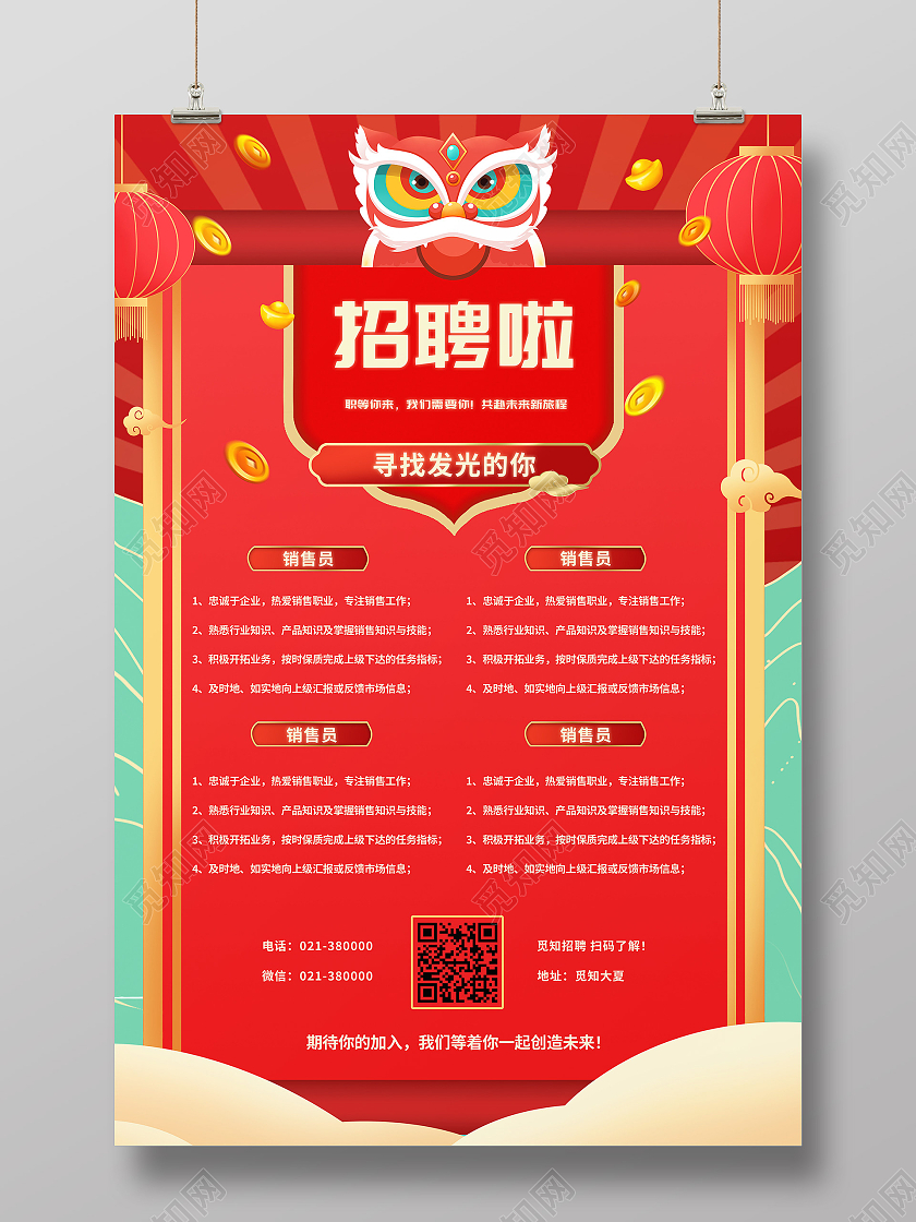 大红色古风喜庆招聘宣传海报