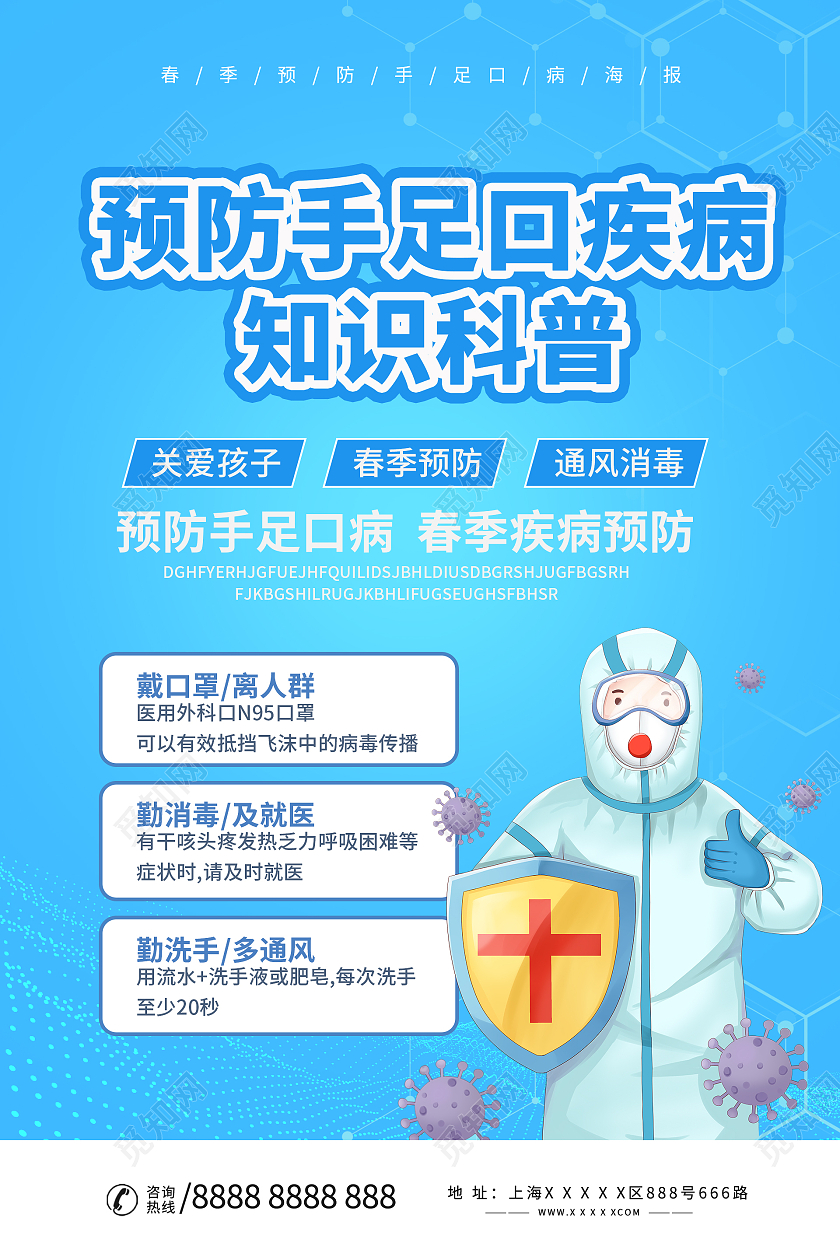 蓝色简约疫情防御海报春季疾病预防