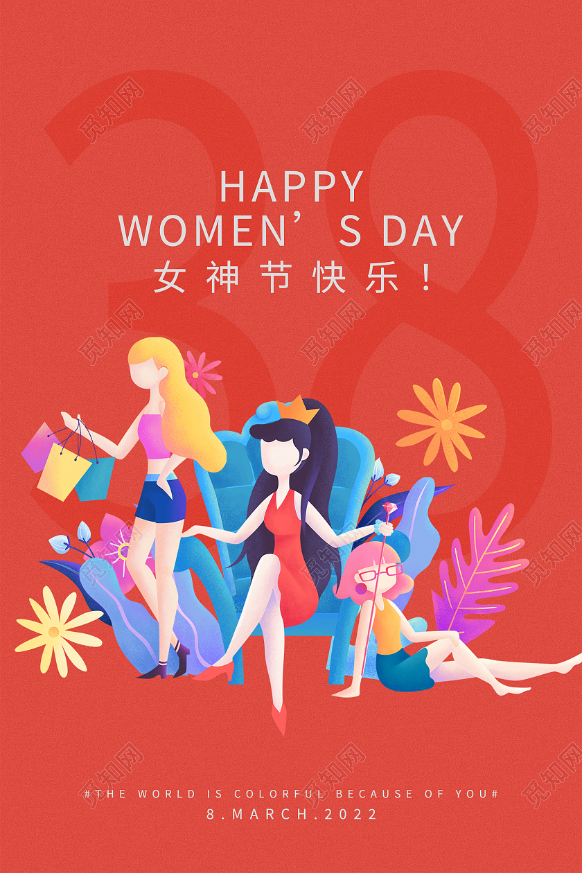 彩色手绘扁平38妇女节女孩美女人物女神节快乐38妇女节海报