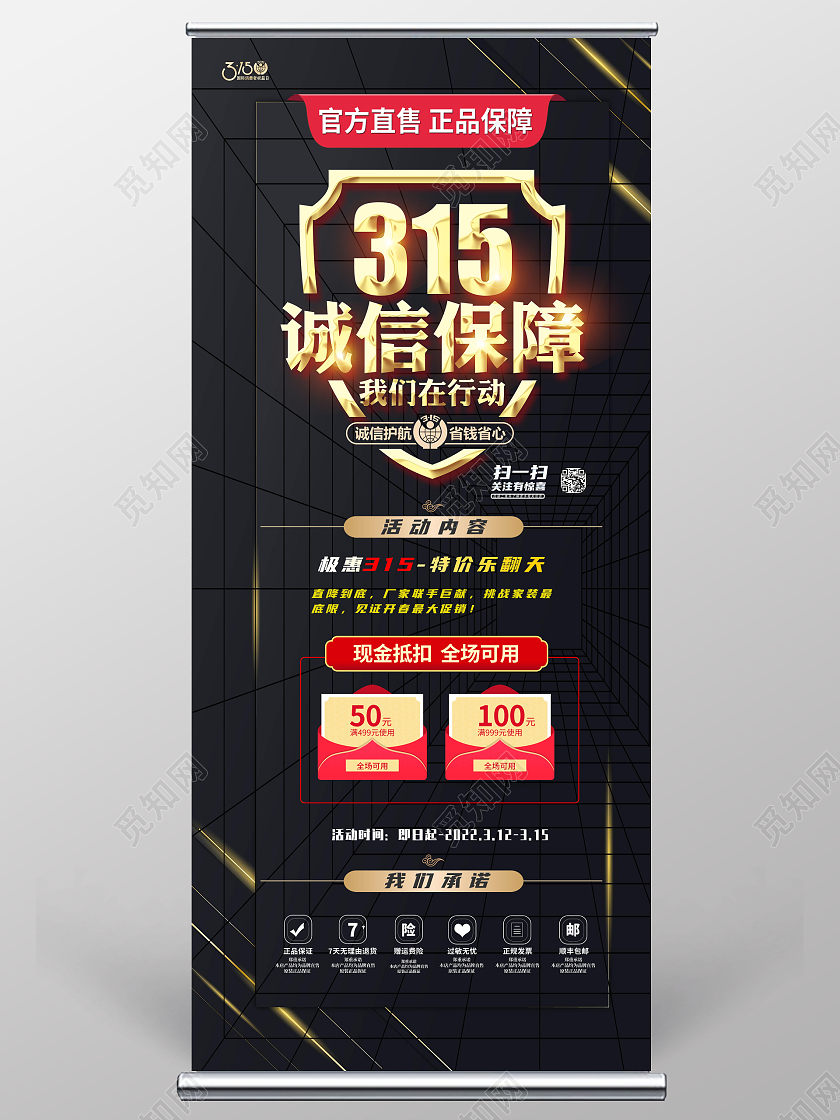 黑金简约315诚信保障优惠活动展架315消费者权益日