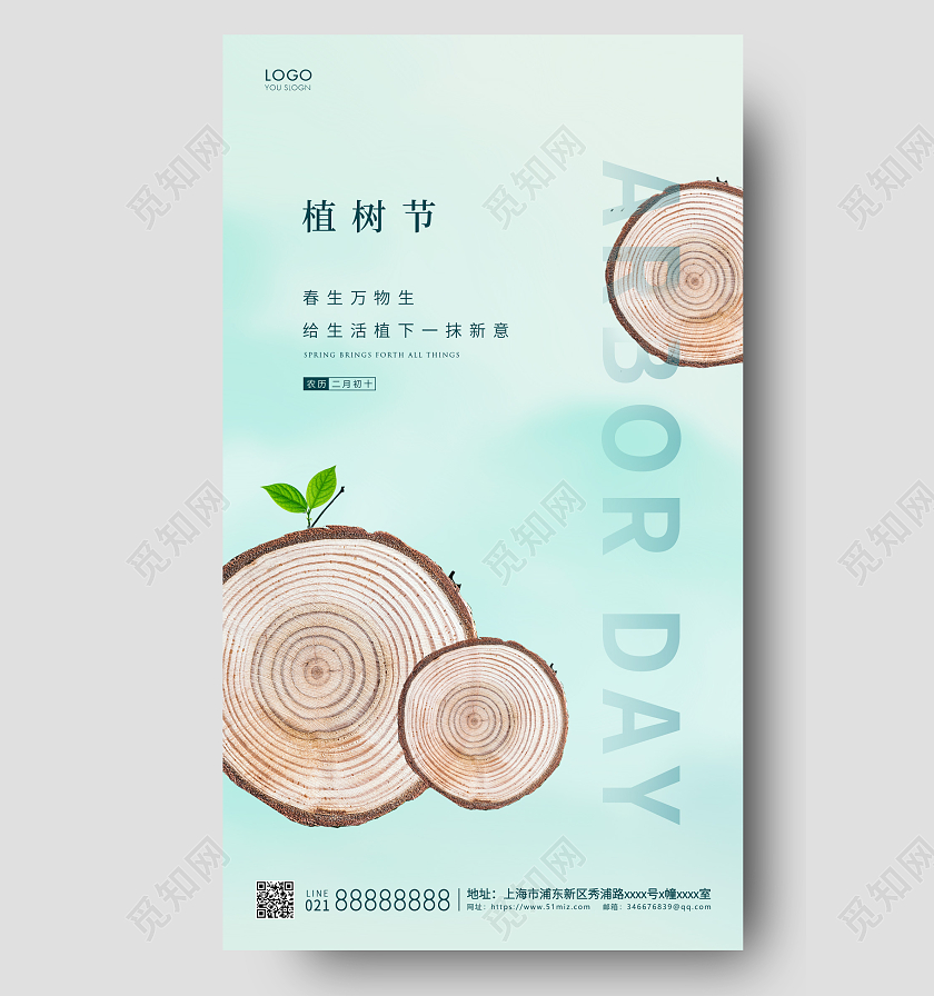 蓝色简约312植树节植树手机海报312植树节手机宣传海报