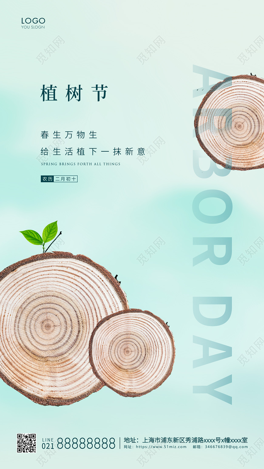 蓝色简约312植树节植树手机海报312植树节手机宣传海报