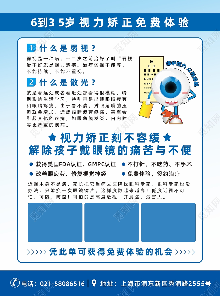 蓝色渐变眼镜视力表青少年视力修复验光视力矫正宣传单
