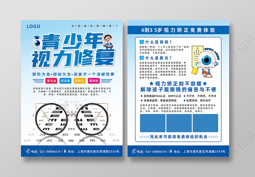蓝色渐变眼镜视力表青少年视力修复验光视力矫正宣传单