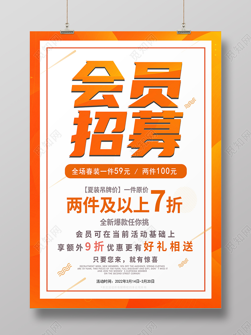 黄色简约会员招募活动促销海报背景会员招募海报