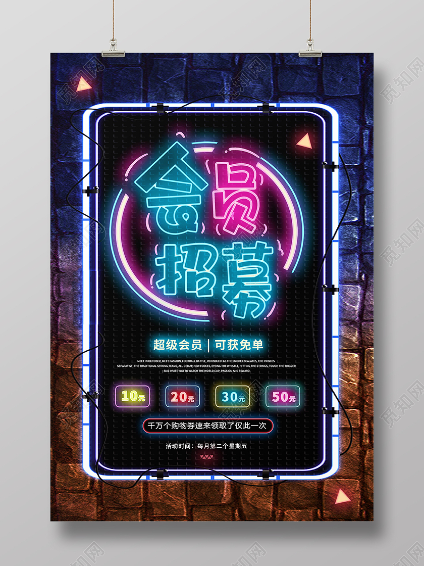 黑色霓虹灯会员招募活动促销海报背景会员招募海报
