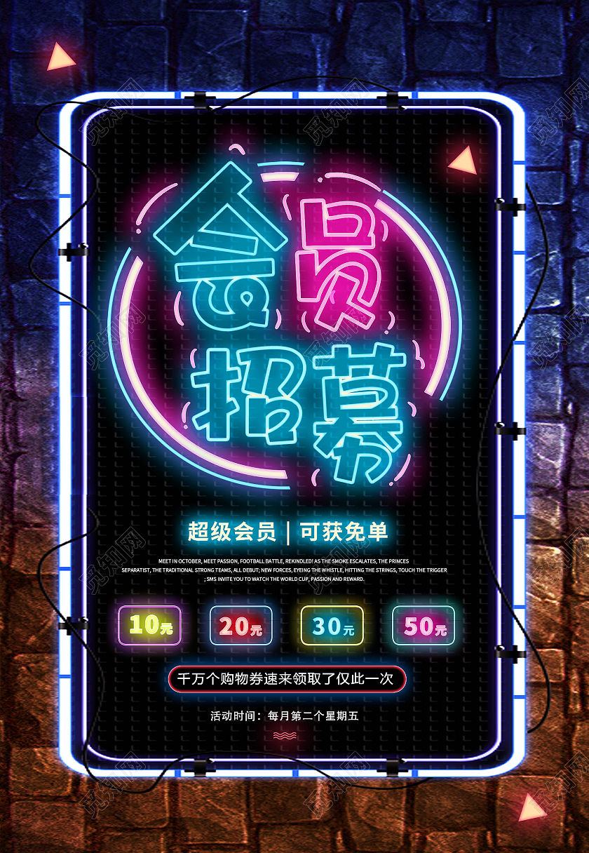黑色霓虹灯会员招募活动促销海报背景会员招募海报