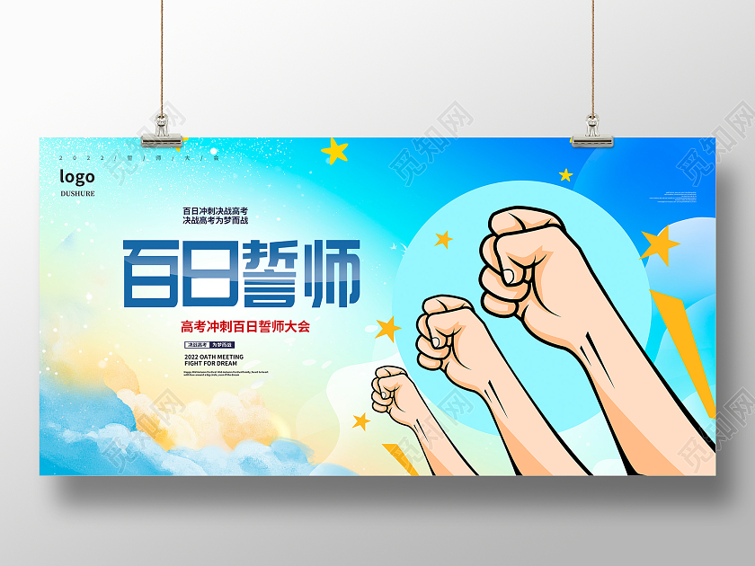 蓝色卡通决战高考百日誓师宣传展板设计高考百日誓师大会