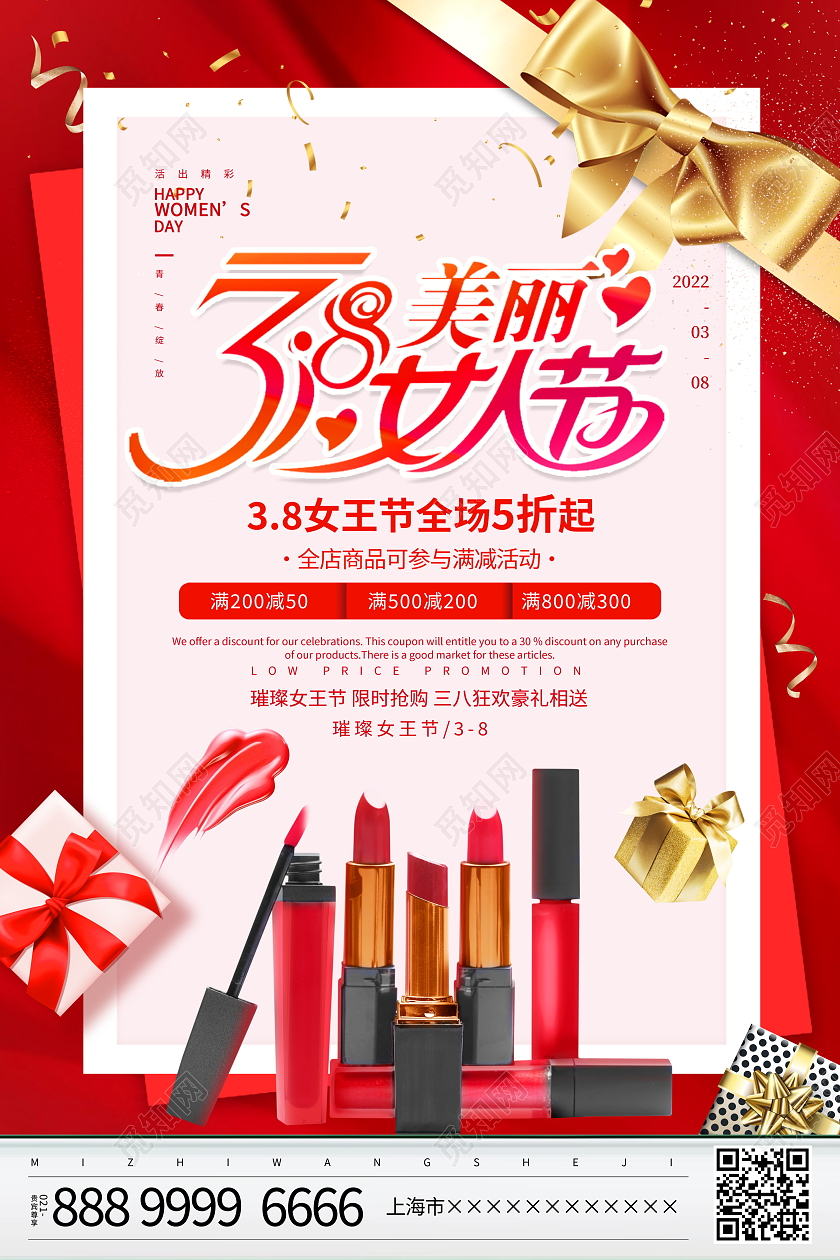 红色大气美丽女人节口红宣传促销活动海报38妇女节三八妇女