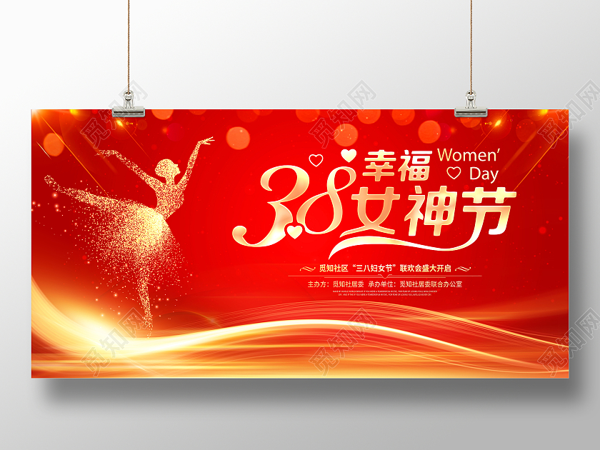 红色大气38幸福女神节妇女节宣传展板38妇女节三八妇女节