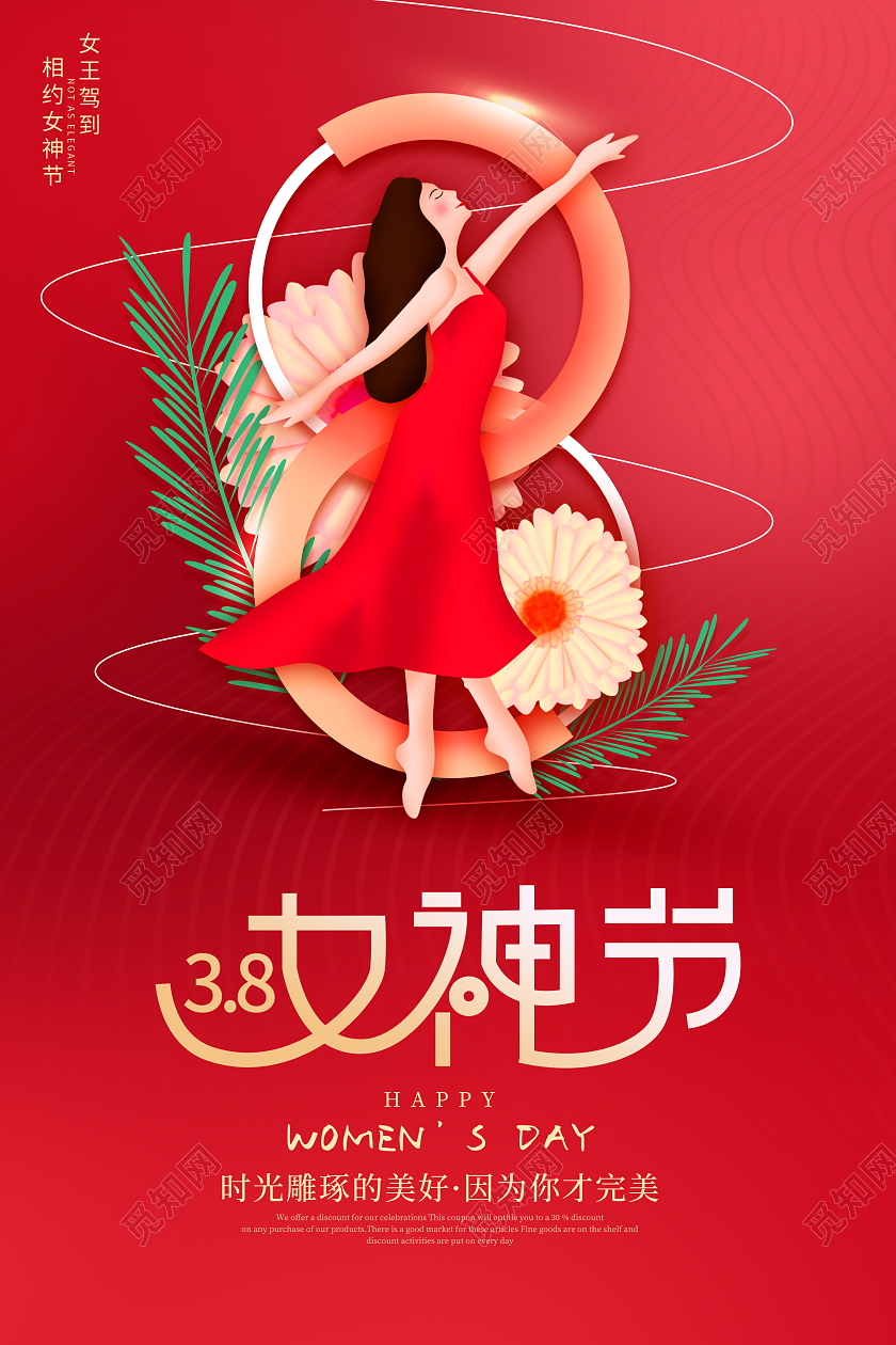 时尚大气38女神节妇女节女王节宣传海报38妇女节三八妇女节