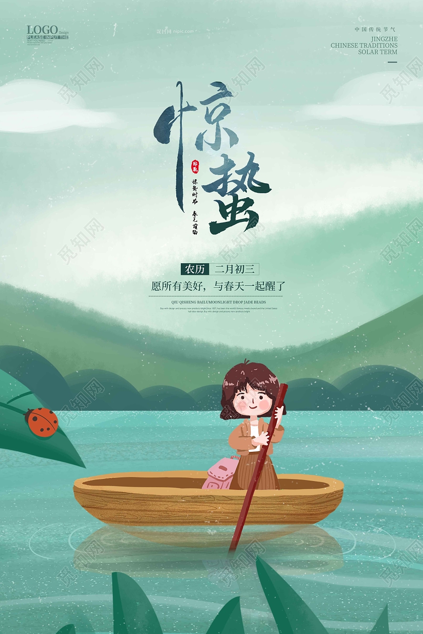水彩水墨手绘插画惊蛰宣传海报惊蛰二十四节气