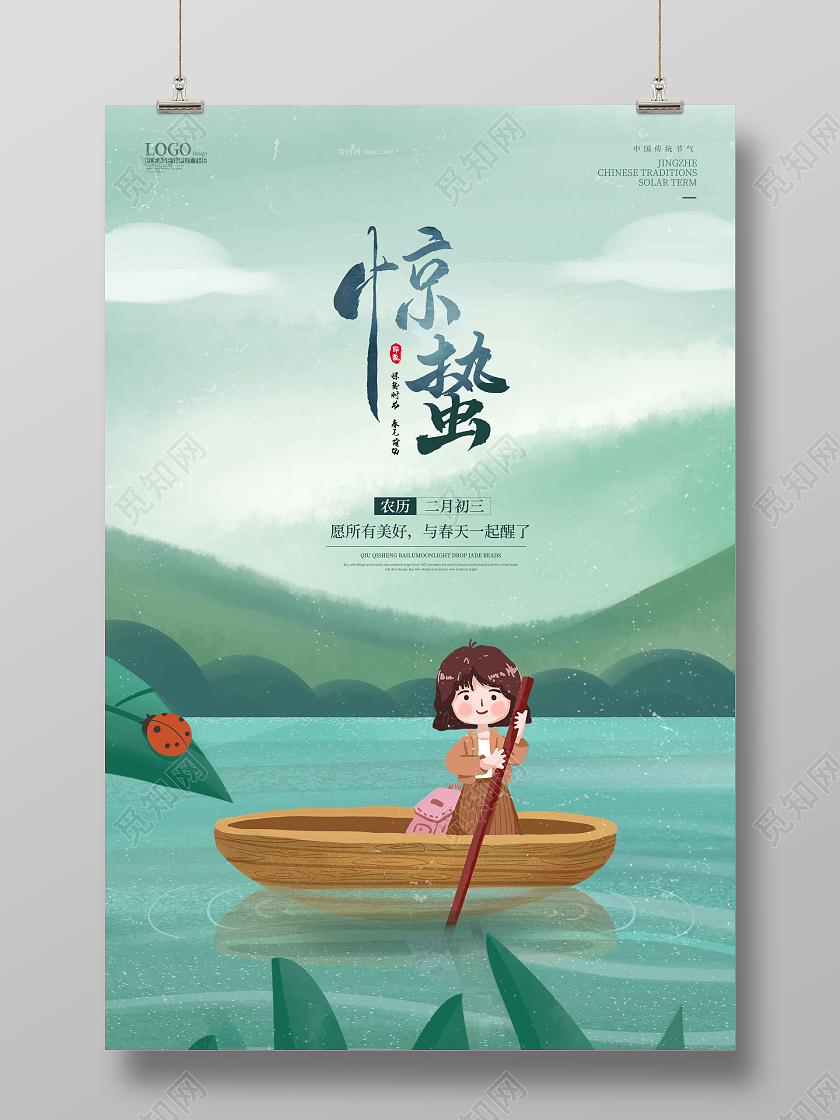 水彩水墨手绘插画惊蛰宣传海报惊蛰二十四节气