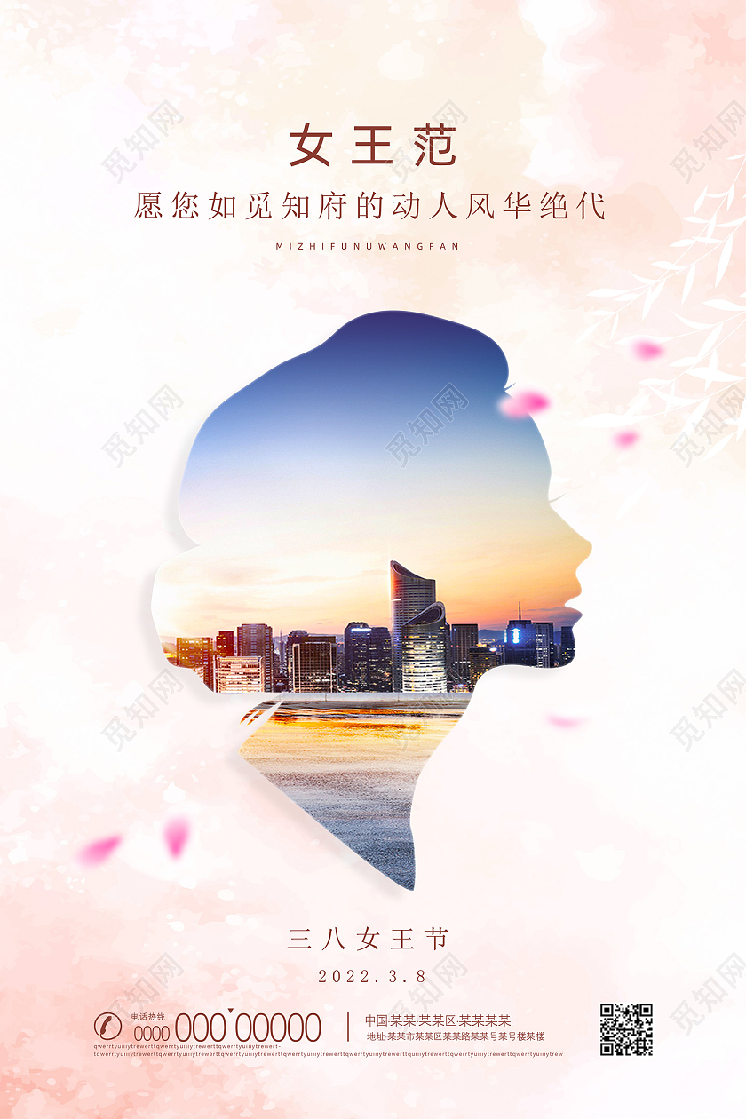 彩色水彩创意三八女王节三八妇女节房地产海报妇女节系列