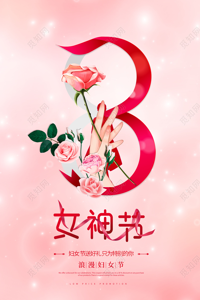 创意女神节妇女节快乐女神节海报38妇女节三八妇女