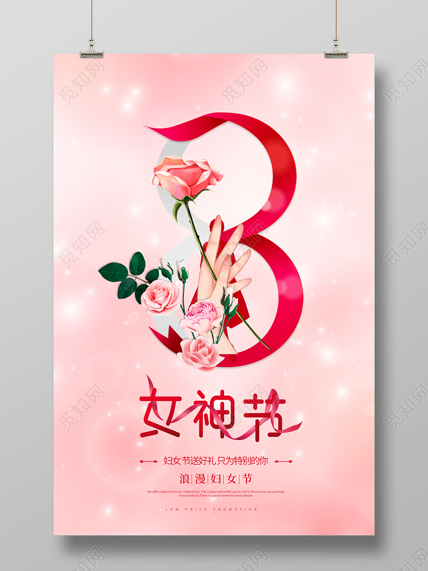 创意女神节妇女节快乐女神节海报38妇女节三八妇女