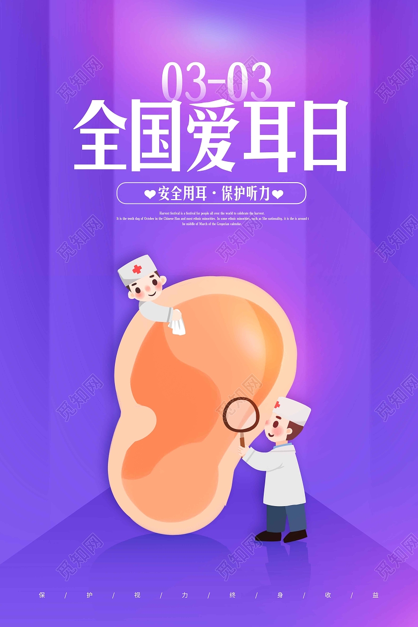 蓝紫渐变色时尚大气简约全国爱耳日海报