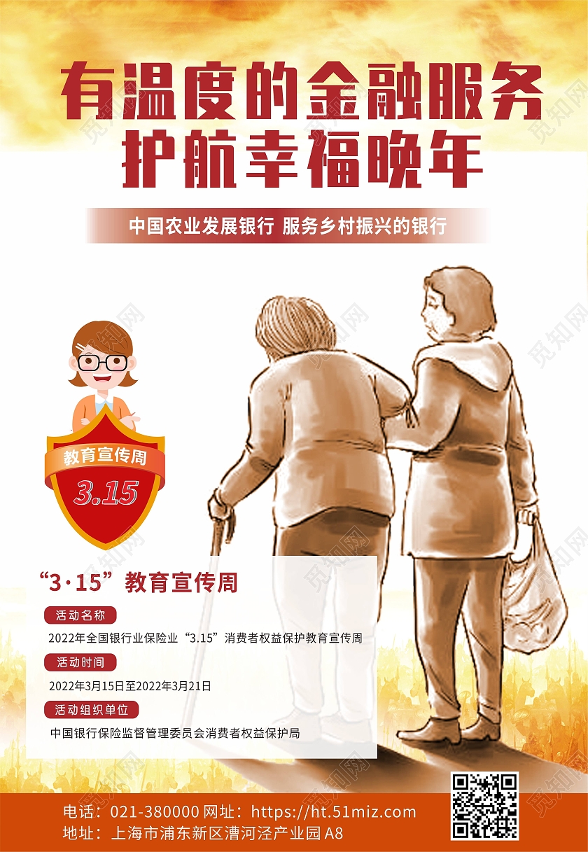 黄色水彩银行养老保险金融海报背景银行315