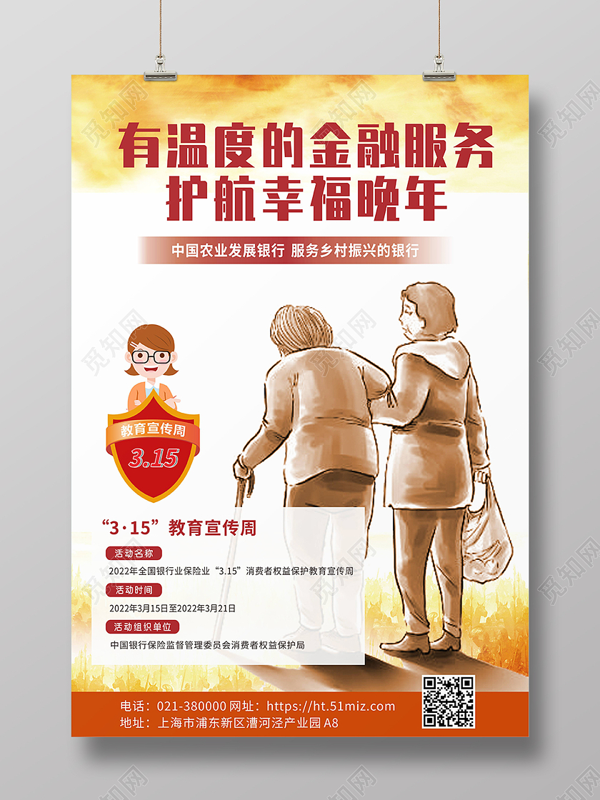 黄色水彩银行养老保险金融海报背景银行315