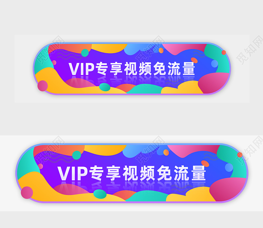 蓝色绚丽VIP专享视频免流量弹窗游戏弹窗