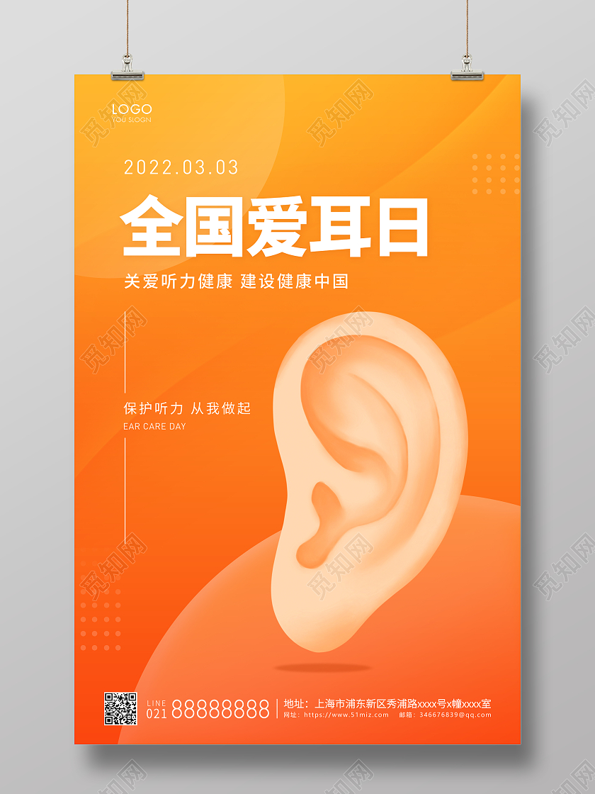 橙色简约全国爱耳日宣传海报