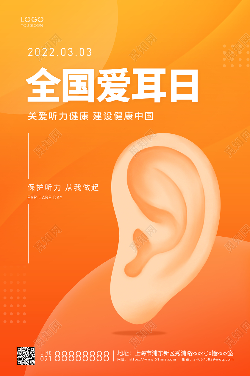 橙色简约全国爱耳日宣传海报