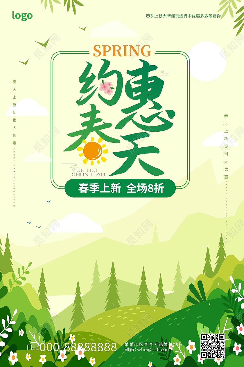 浅绿色小清新约惠春天春季促销宣传海报设计