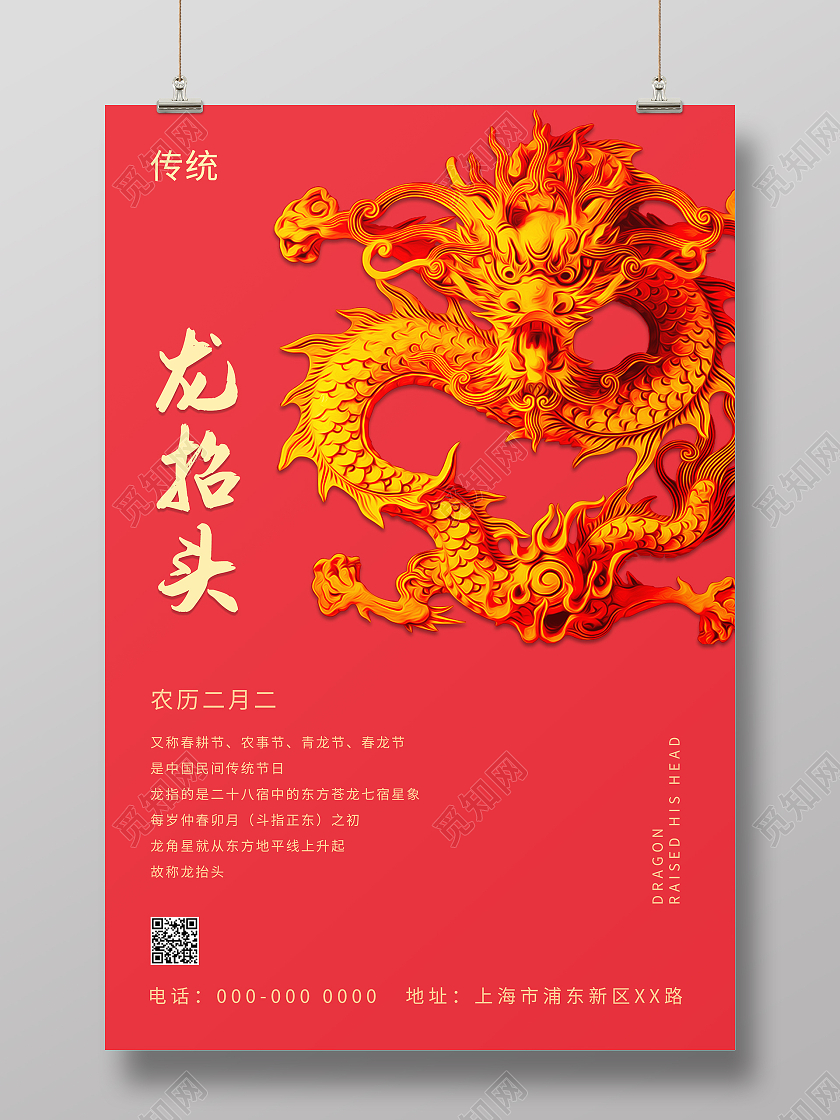 粉色大气中国风二月二龙抬头海报