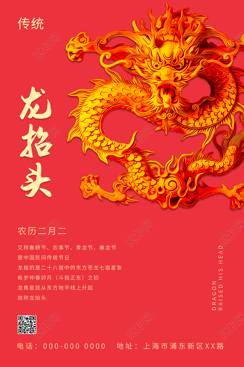 粉色大气中国风二月二龙抬头海报