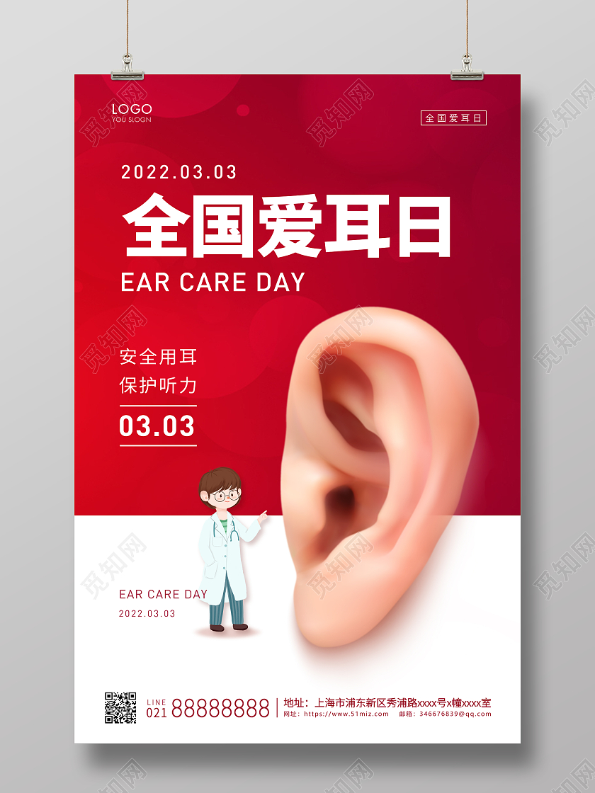 红色简约全国爱耳日宣传海报