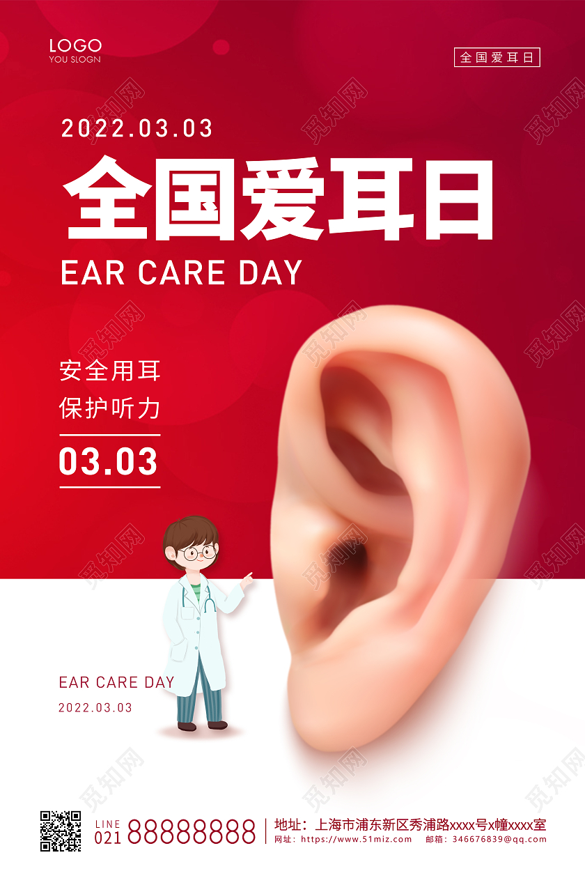 红色简约全国爱耳日宣传海报