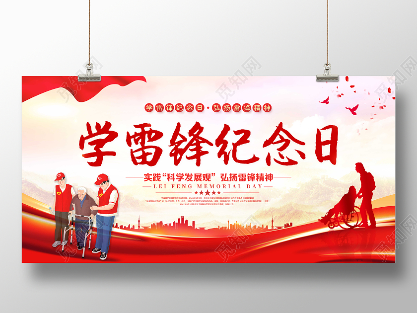 红色简约学雷锋纪念日公益宣传展板设计3月5日学雷锋纪念日