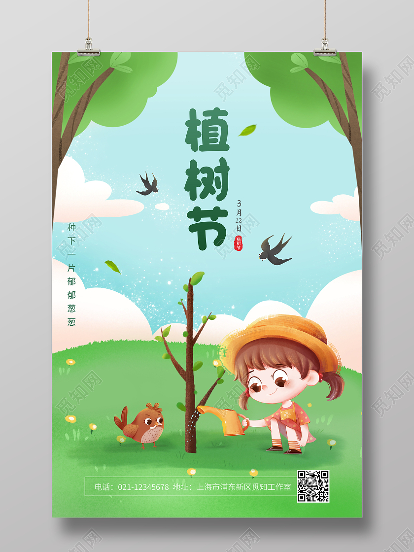 绿色简约卡通312植树节宣传海报