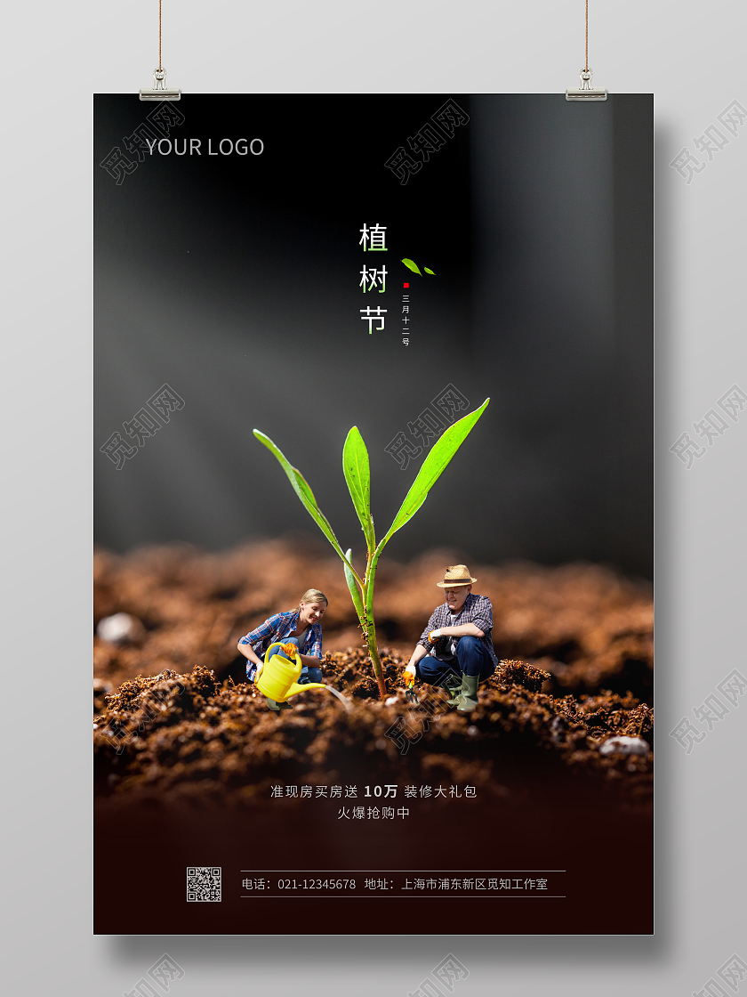 黑色简约312植树节宣传海报