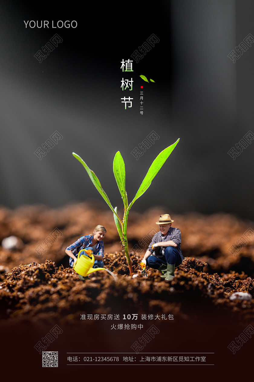 黑色简约312植树节宣传海报