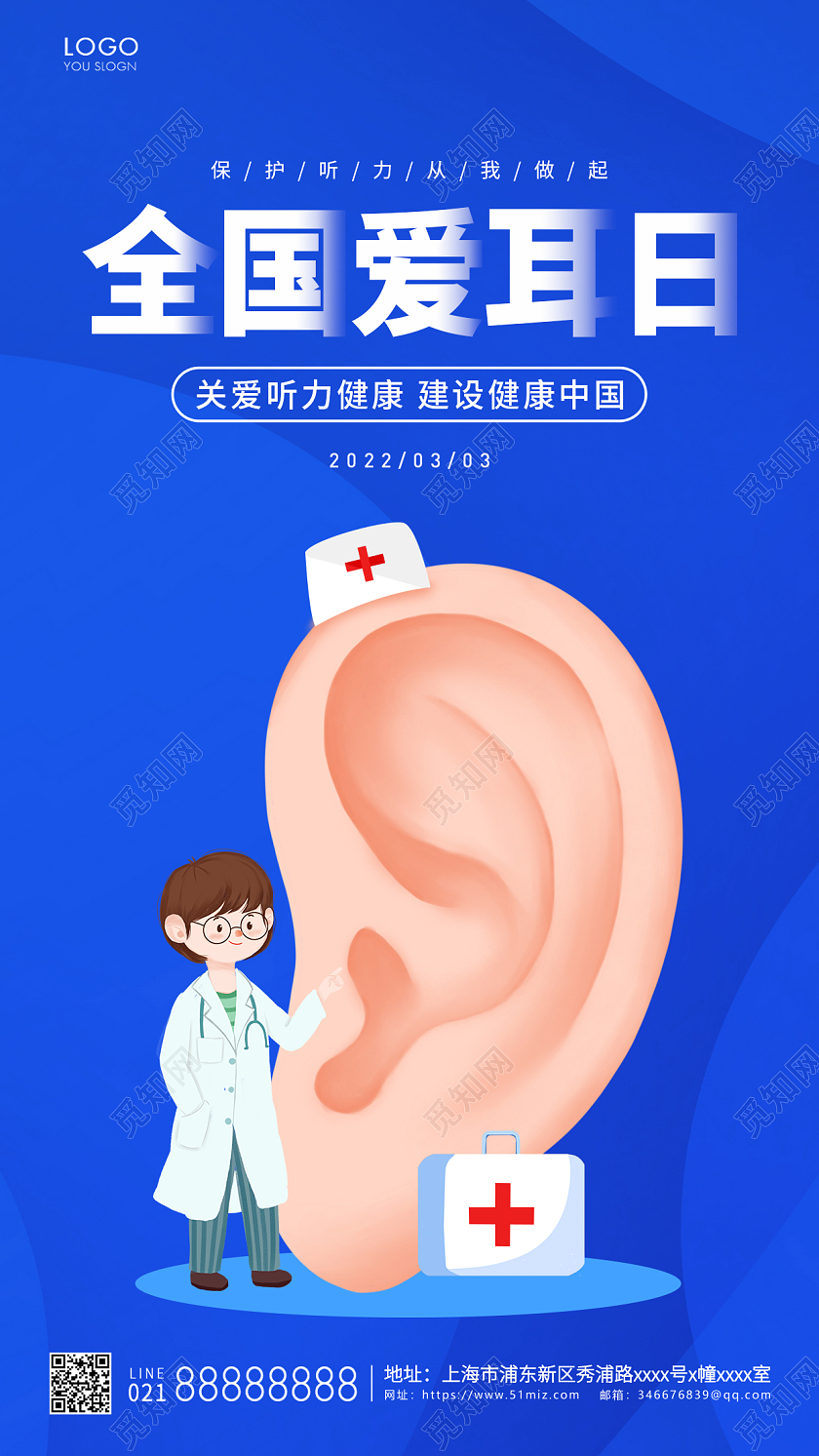 蓝色简约全国爱耳日手机海报