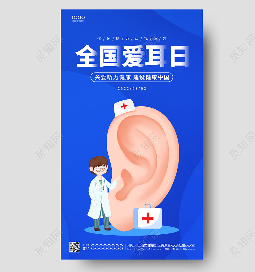 蓝色简约全国爱耳日手机海报