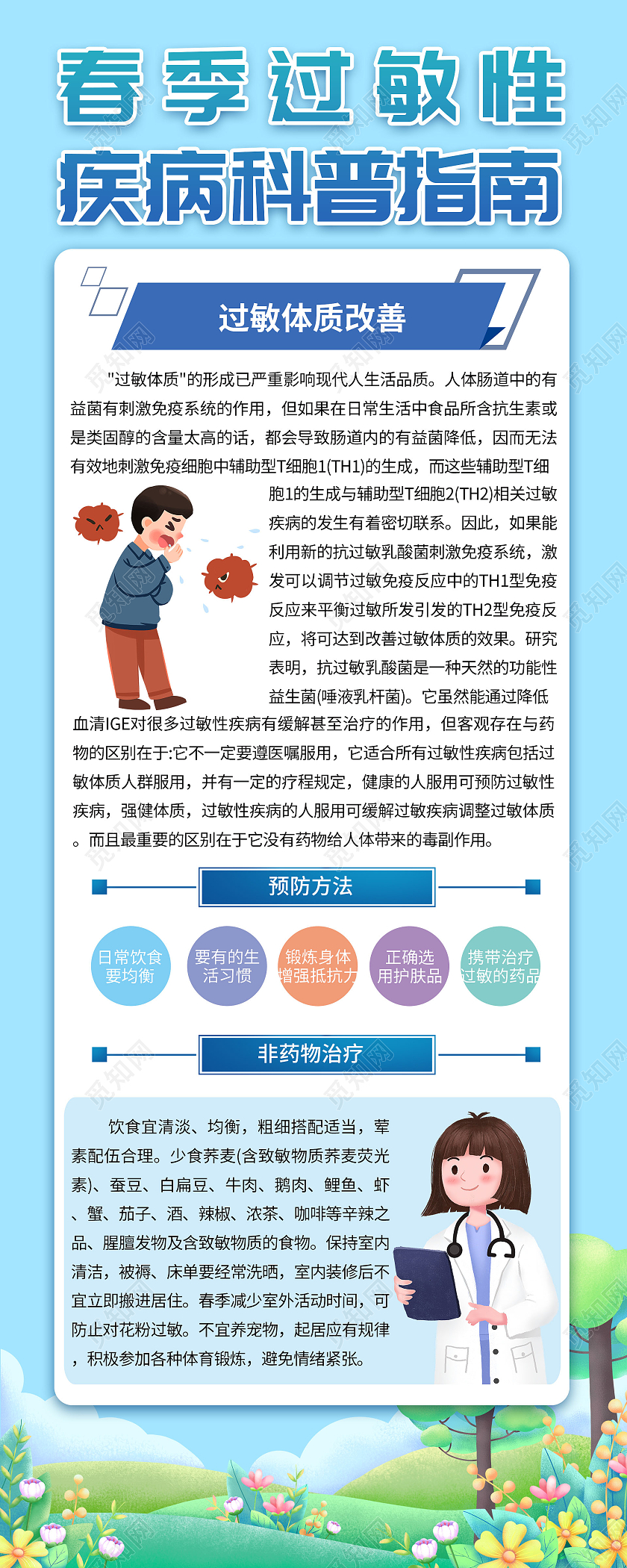 蓝色微立体春季过敏性疾病科普指南过敏防护宣传手机海报