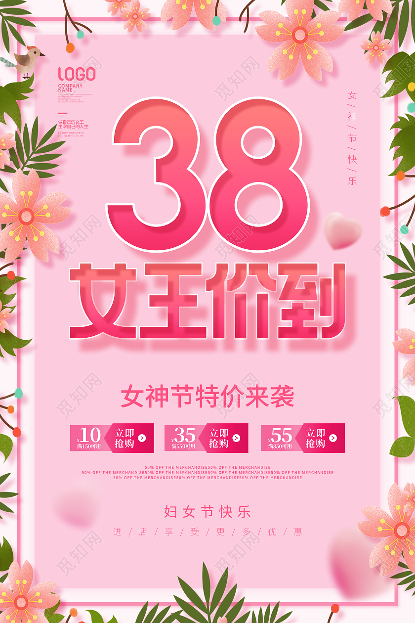 简约风浪漫38三八妇女节女王节促销宣传海报38妇女节三八妇女