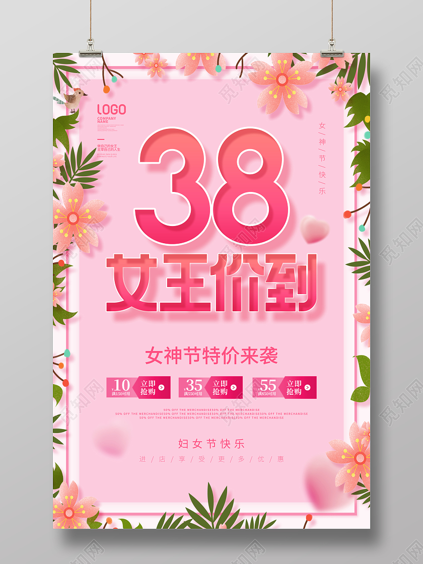 简约风浪漫38三八妇女节女王节促销宣传海报38妇女节三八妇女