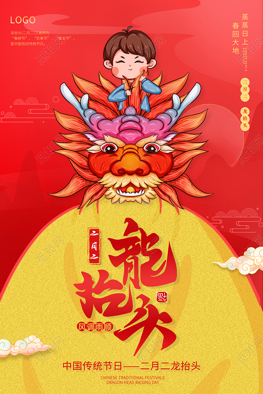 2022国潮插画二月二龙抬头海报