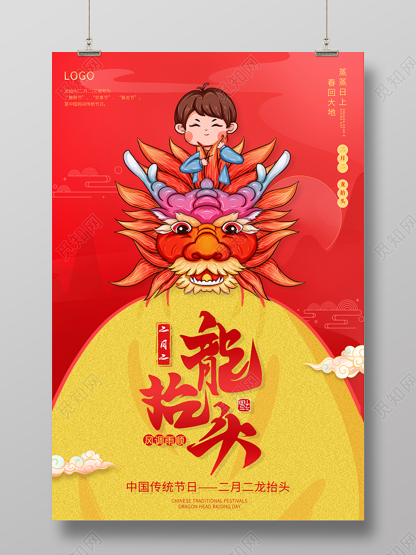 2022国潮插画二月二龙抬头海报