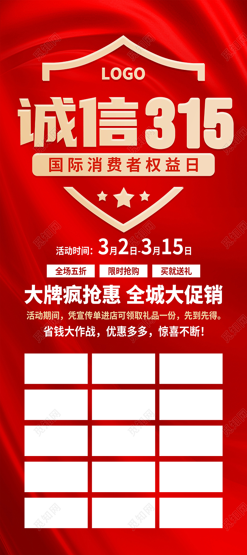 红色简约315消费者权益日家居建材诚信护航促销展架315消费者权益日促销活动
