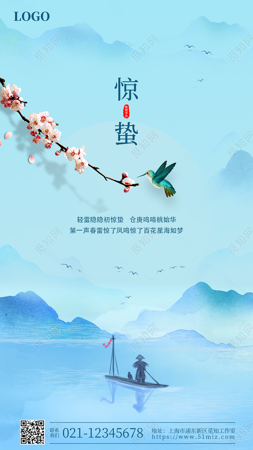 蓝色水彩水墨惊蛰手机宣传海报惊蛰二十四节气