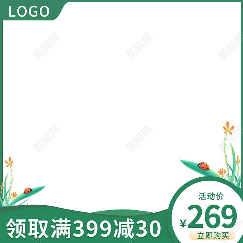 绿色简约春天图标天猫淘宝直通车春天主图图标